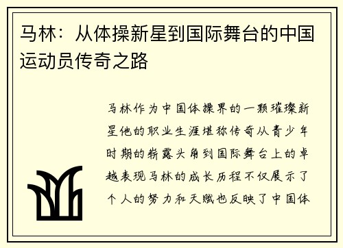 马林：从体操新星到国际舞台的中国运动员传奇之路