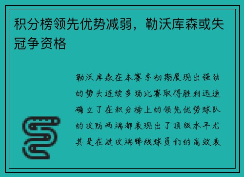 积分榜领先优势减弱，勒沃库森或失冠争资格