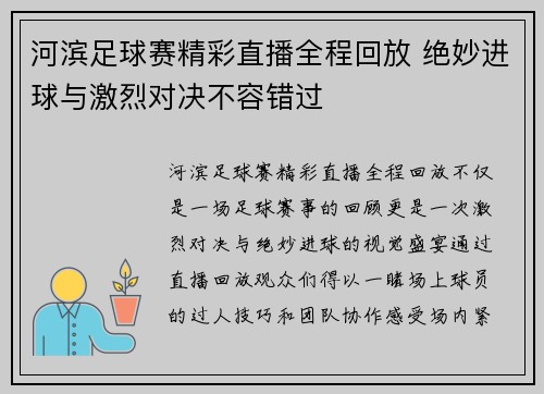 河滨足球赛精彩直播全程回放 绝妙进球与激烈对决不容错过