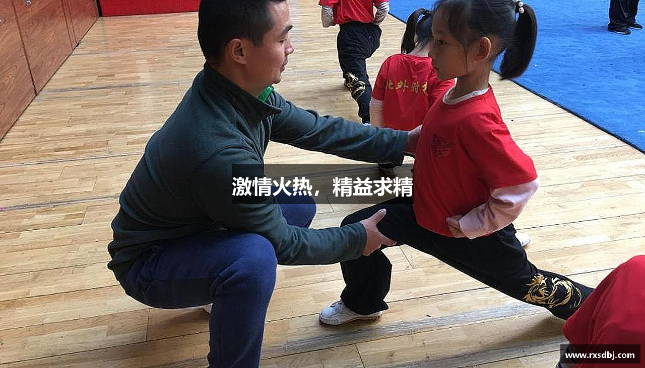 激情火热，精益求精
